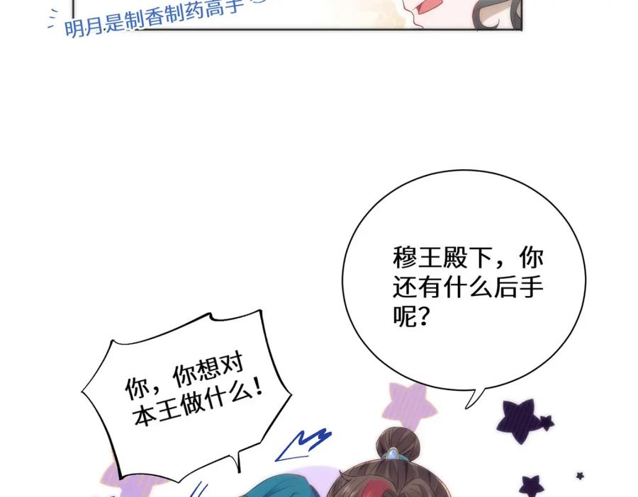 野狐狸与高岭花谁会先掉马？ - 12 你，见人就亲吗？ - 第56张图