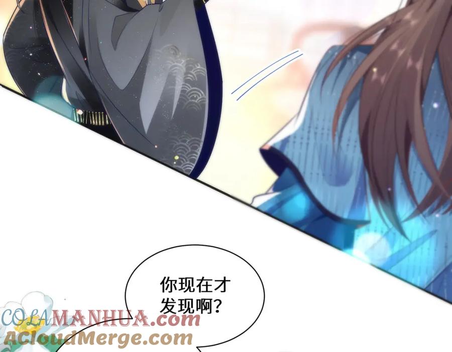 野狐狸与高岭花谁会先掉马？ - 12 你，见人就亲吗？ - 第49张图