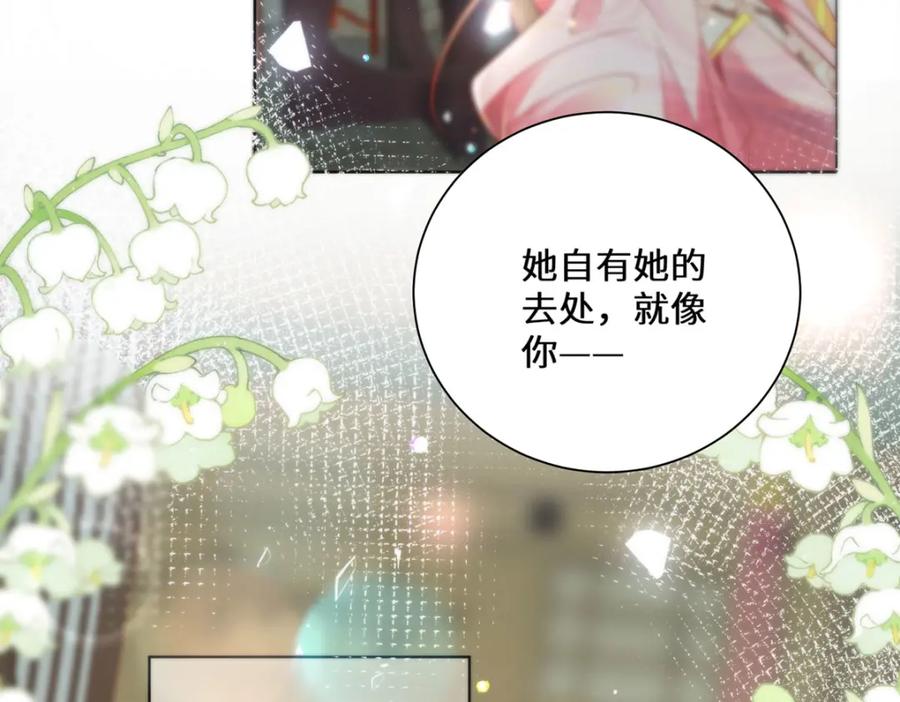 野狐狸与高岭花谁会先掉马？ - 12 你，见人就亲吗？ - 第23张图