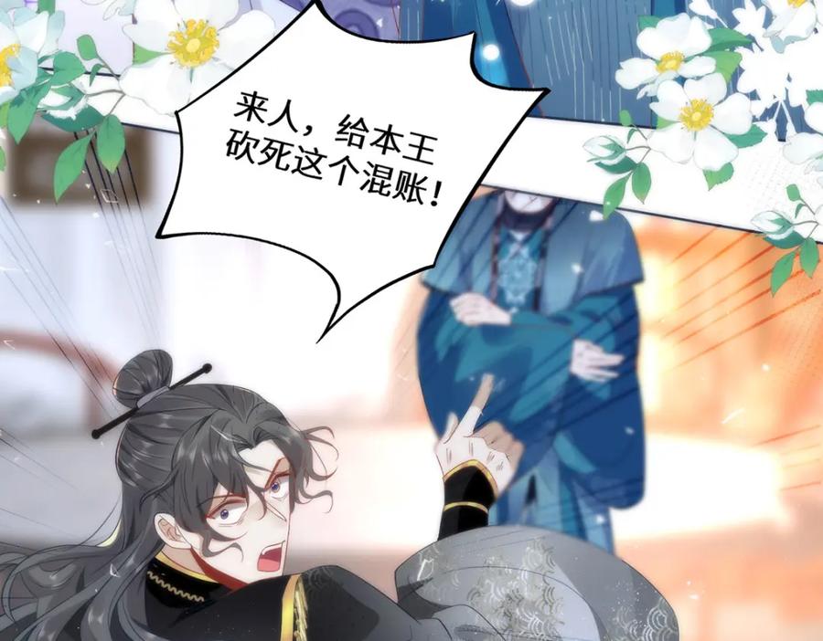 野狐狸与高岭花谁会先掉马？ - 12 你，见人就亲吗？ - 第53张图