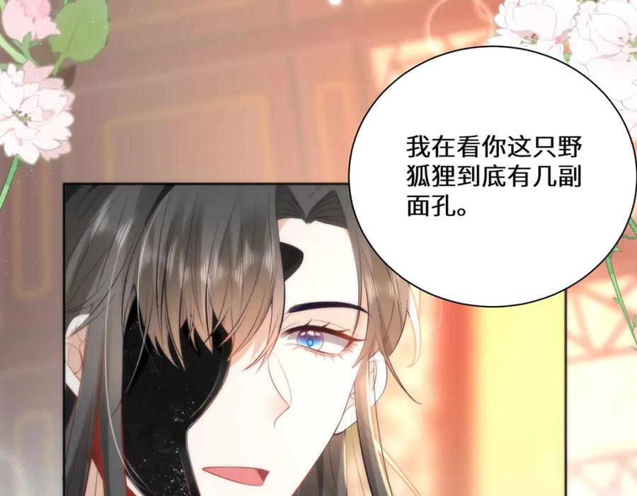 野狐狸与高岭花谁会先掉马？ - 13 你我，来日方长 - 第17张图