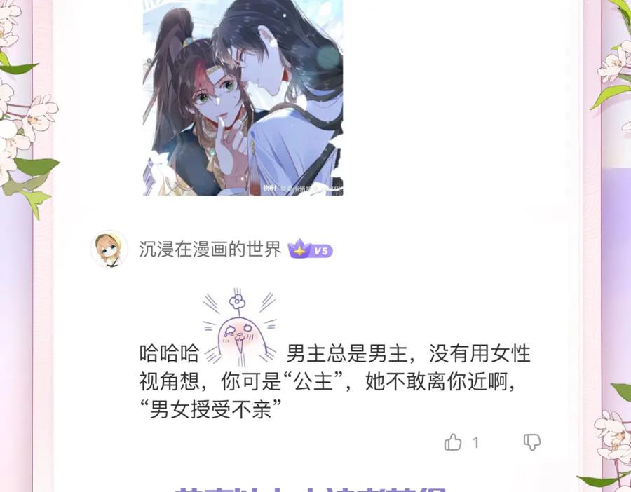 野狐狸与高岭花谁会先掉马？ - 13 你我，来日方长 - 第74张图