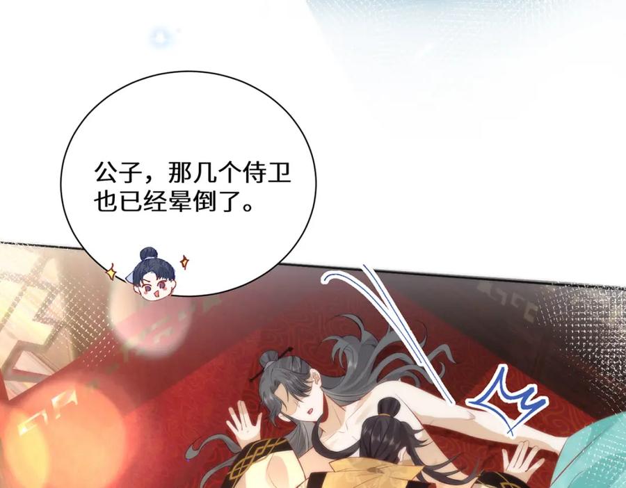 野狐狸与高岭花谁会先掉马？ - 13 你我，来日方长 - 第68张图