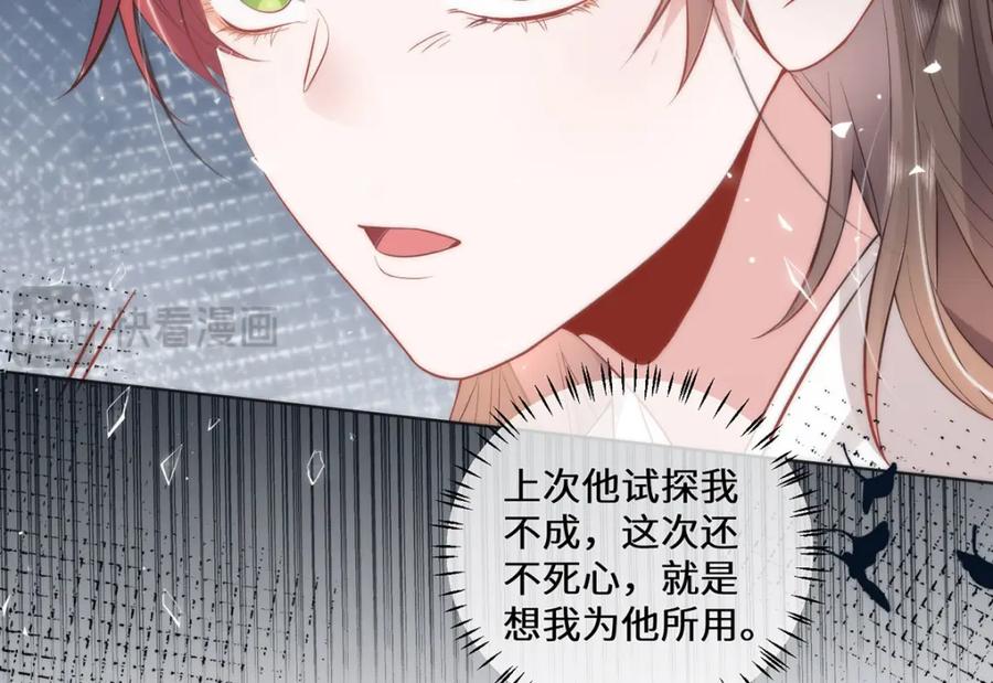 野狐狸与高岭花谁会先掉马？ - 13 你我，来日方长 - 第21张图