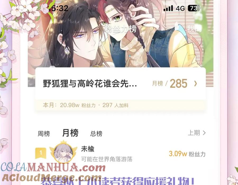 野狐狸与高岭花谁会先掉马？ - 13 你我，来日方长 - 第76张图