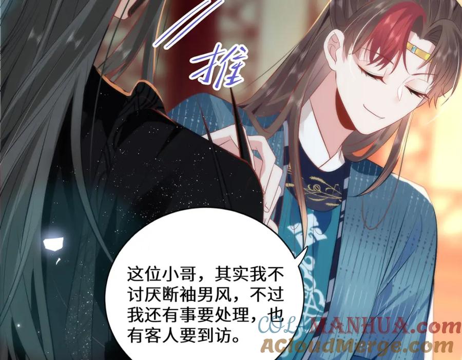 野狐狸与高岭花谁会先掉马？ - 13 你我，来日方长 - 第10张图