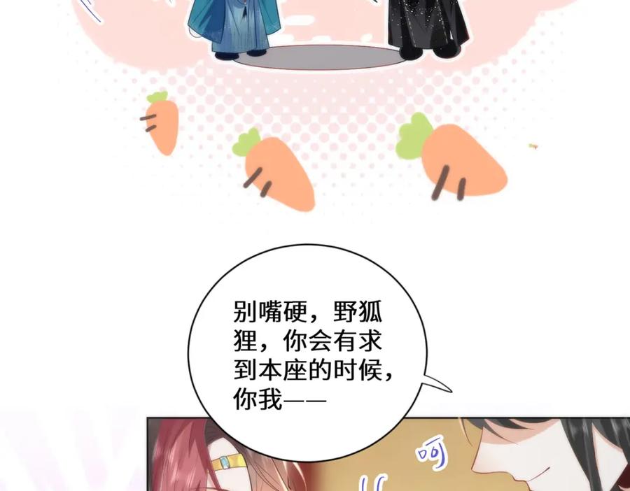 野狐狸与高岭花谁会先掉马？ - 13 你我，来日方长 - 第23张图