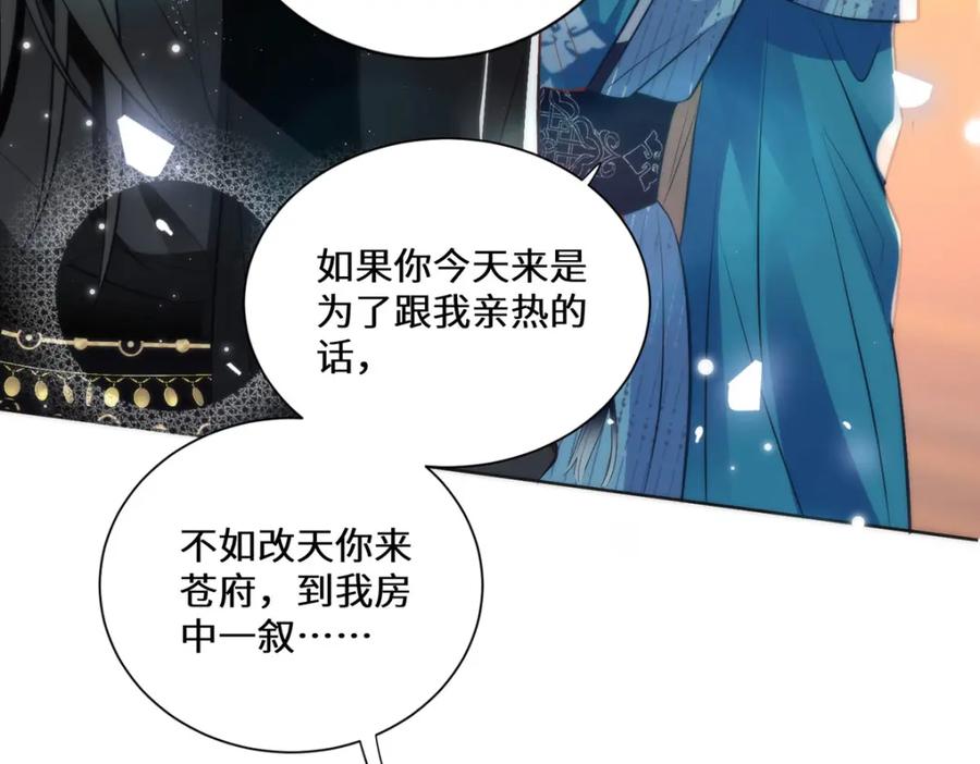 野狐狸与高岭花谁会先掉马？ - 13 你我，来日方长 - 第11张图