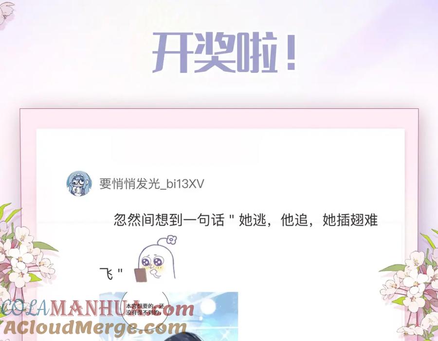 野狐狸与高岭花谁会先掉马？ - 13 你我，来日方长 - 第73张图