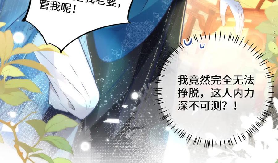 野狐狸与高岭花谁会先掉马？ - 13 你我，来日方长 - 第33张图