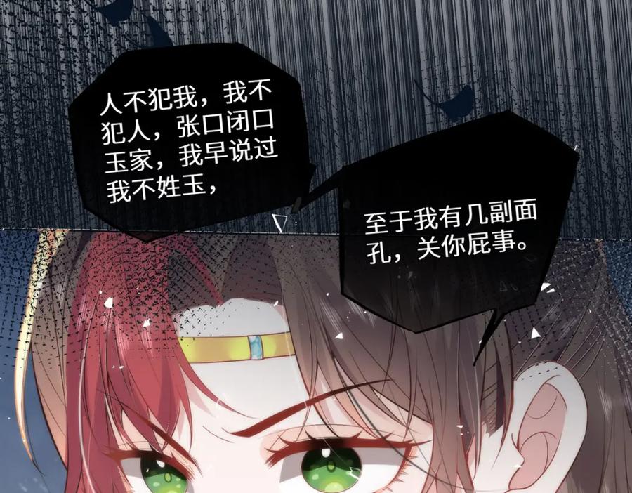 野狐狸与高岭花谁会先掉马？ - 13 你我，来日方长 - 第20张图