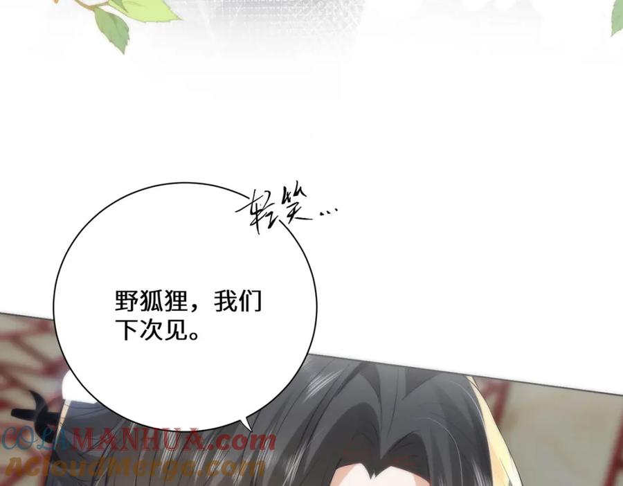 野狐狸与高岭花谁会先掉马？ - 13 你我，来日方长 - 第34张图