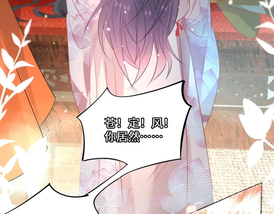 野狐狸与高岭花谁会先掉马？ - 14 本宫亲自给他治病！ - 第38张图