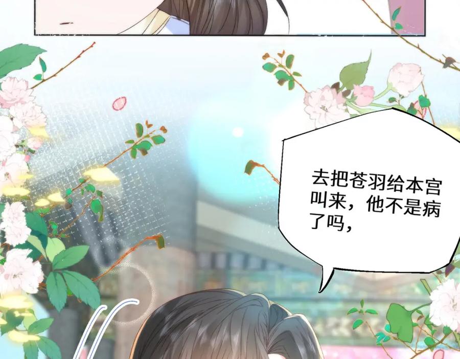 野狐狸与高岭花谁会先掉马？ - 14 本宫亲自给他治病！ - 第74张图