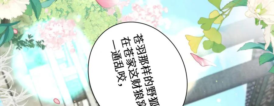 野狐狸与高岭花谁会先掉马？ - 14 本宫亲自给他治病！ - 第60张图