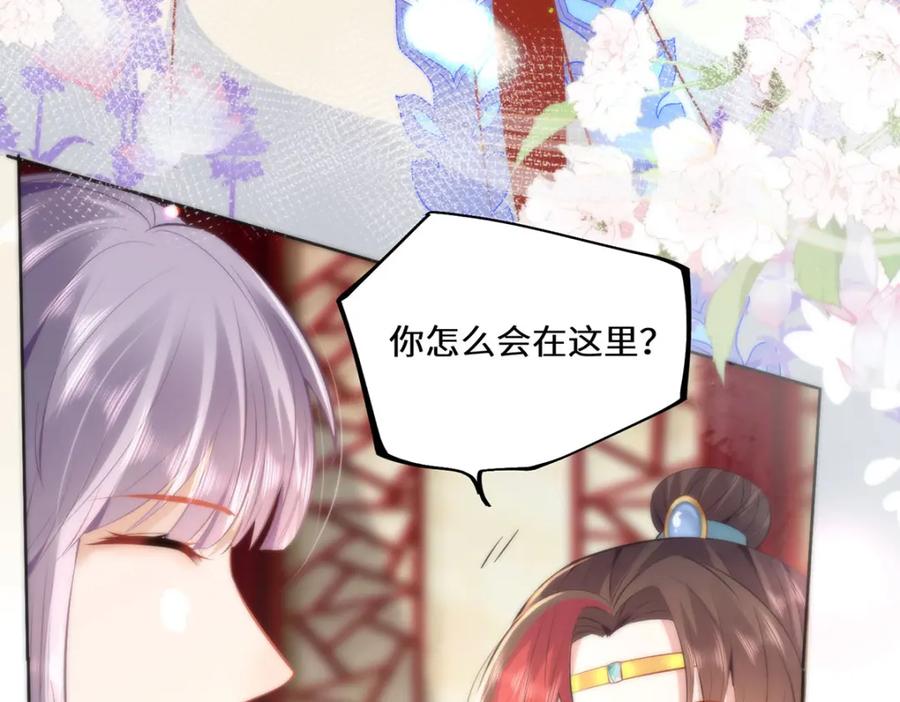 野狐狸与高岭花谁会先掉马？ - 14 本宫亲自给他治病！ - 第23张图