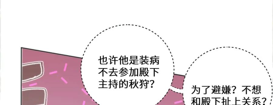 野狐狸与高岭花谁会先掉马？ - 14 本宫亲自给他治病！ - 第72张图