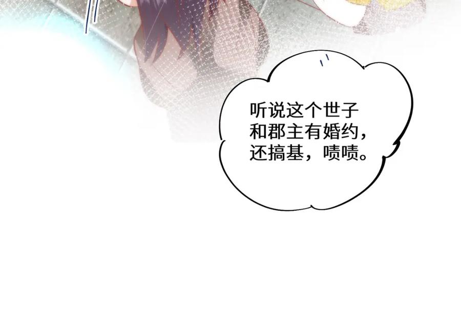 野狐狸与高岭花谁会先掉马？ - 14 本宫亲自给他治病！ - 第30张图