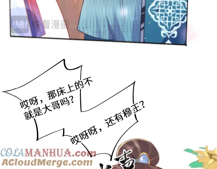 野狐狸与高岭花谁会先掉马？ - 14 本宫亲自给他治病！ - 第25张图