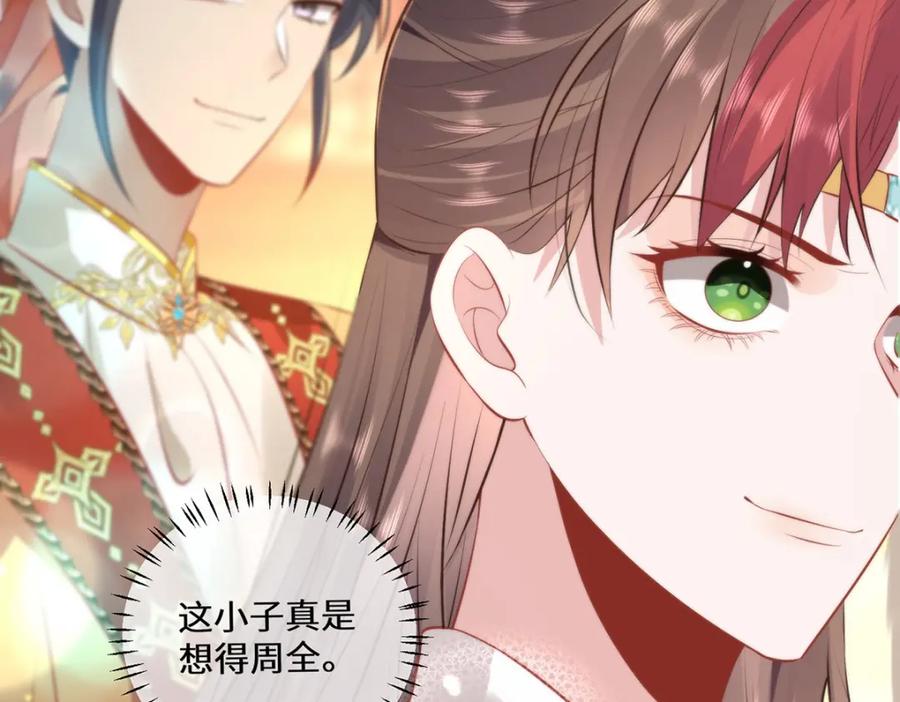 野狐狸与高岭花谁会先掉马？ - 14 本宫亲自给他治病！ - 第32张图