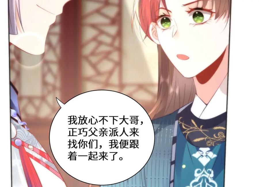 野狐狸与高岭花谁会先掉马？ - 14 本宫亲自给他治病！ - 第24张图