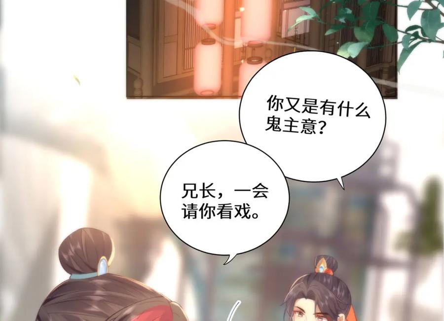 野狐狸与高岭花谁会先掉马？ - 14 本宫亲自给他治病！ - 第9张图