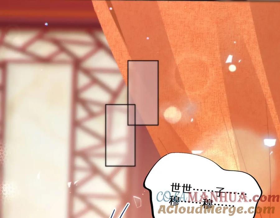 野狐狸与高岭花谁会先掉马？ - 14 本宫亲自给他治病！ - 第13张图