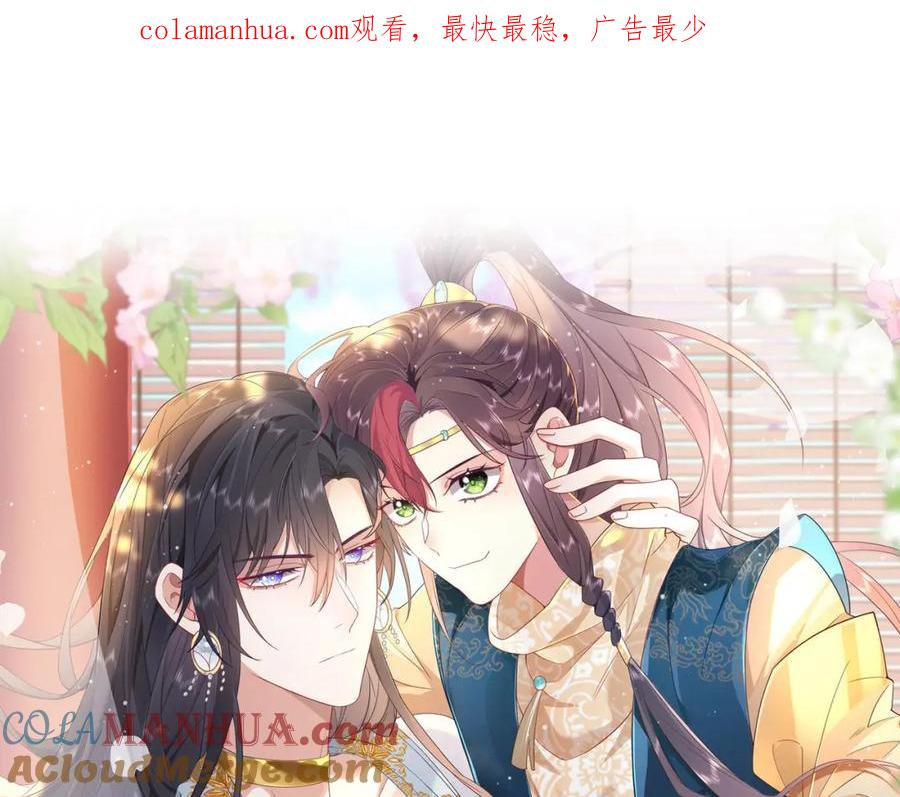 野狐狸与高岭花谁会先掉马？ - 14 本宫亲自给他治病！ - 第1张图