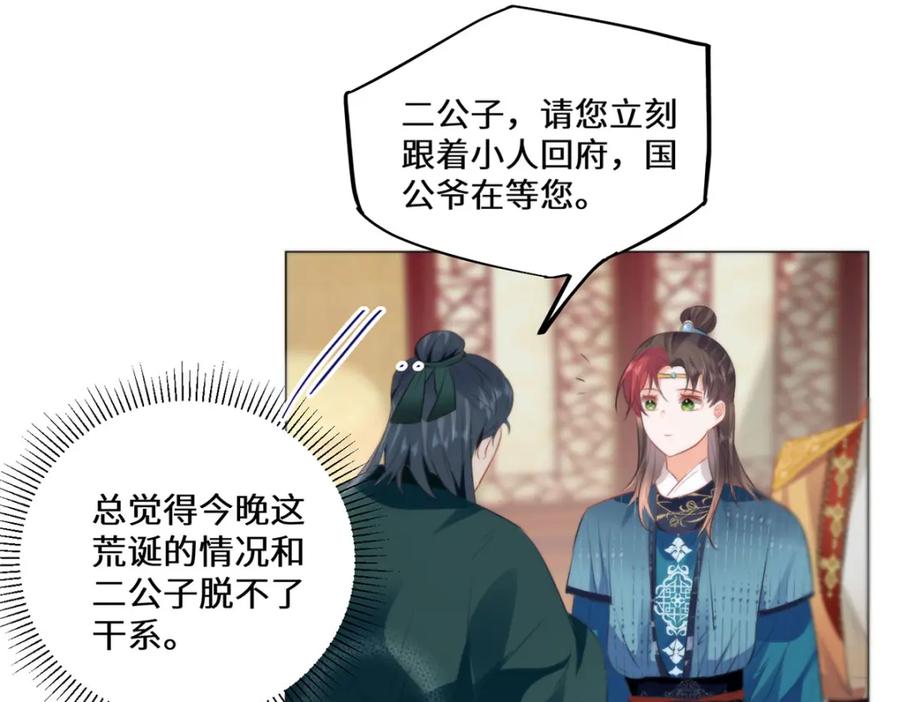 野狐狸与高岭花谁会先掉马？ - 14 本宫亲自给他治病！ - 第53张图