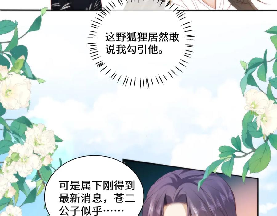 野狐狸与高岭花谁会先掉马？ - 14 本宫亲自给他治病！ - 第68张图