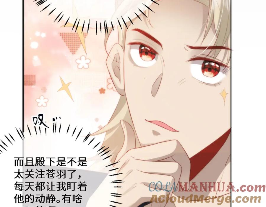 野狐狸与高岭花谁会先掉马？ - 14 本宫亲自给他治病！ - 第64张图