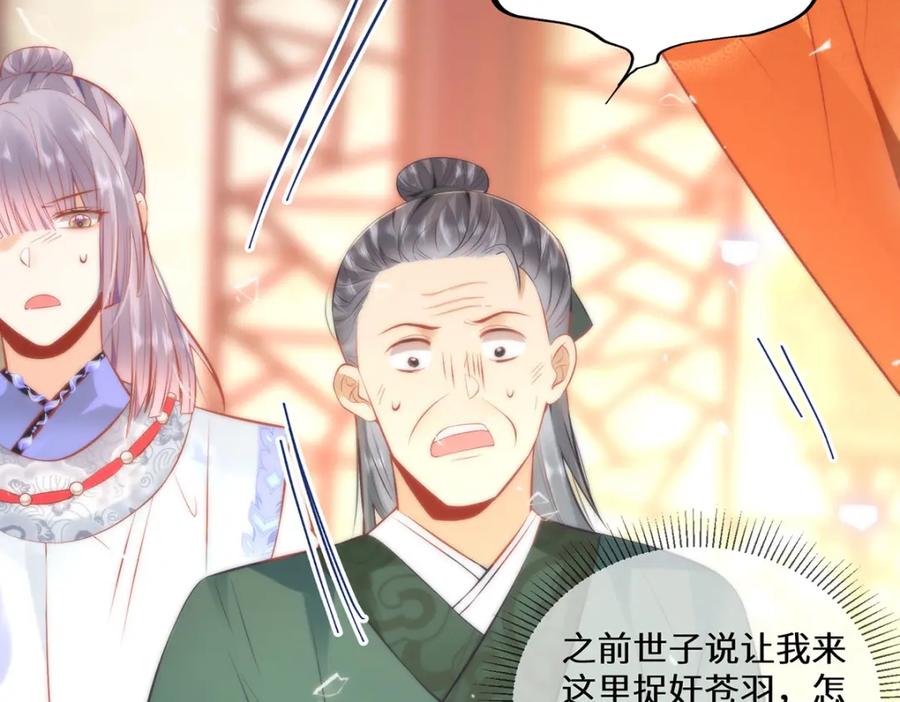 野狐狸与高岭花谁会先掉马？ - 14 本宫亲自给他治病！ - 第14张图