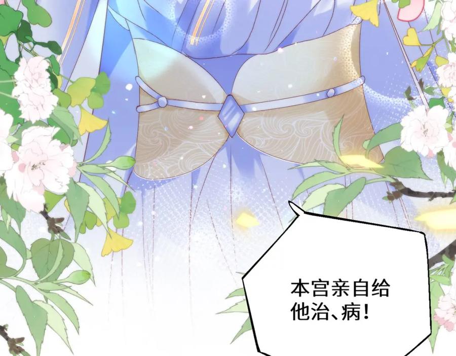 野狐狸与高岭花谁会先掉马？ - 14 本宫亲自给他治病！ - 第77张图