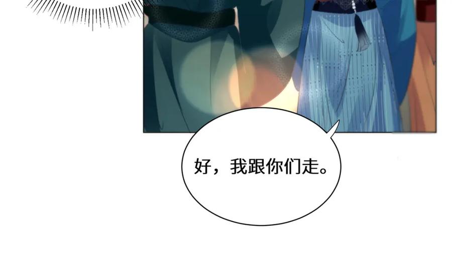 野狐狸与高岭花谁会先掉马？ - 14 本宫亲自给他治病！ - 第54张图