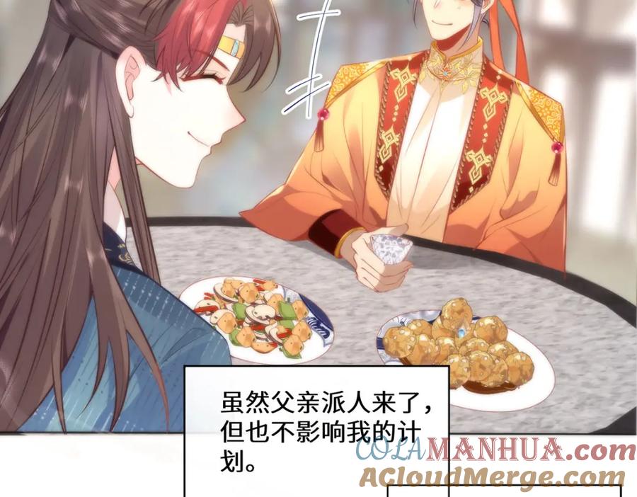 野狐狸与高岭花谁会先掉马？ - 14 本宫亲自给他治病！ - 第10张图