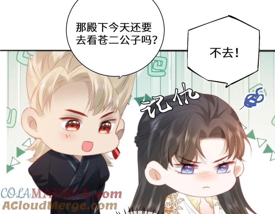 野狐狸与高岭花谁会先掉马？ - 14 本宫亲自给他治病！ - 第67张图