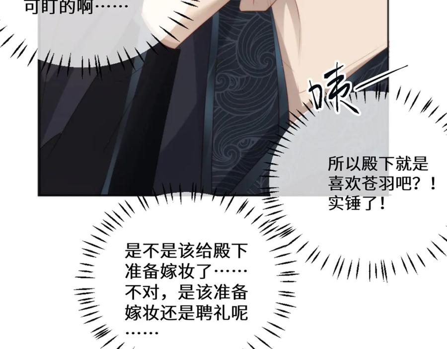 野狐狸与高岭花谁会先掉马？ - 14 本宫亲自给他治病！ - 第65张图