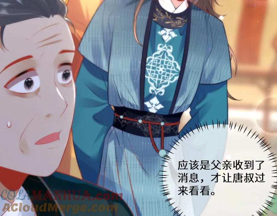 野狐狸与高岭花谁会先掉马？ - 14 本宫亲自给他治病！ - 第19张图