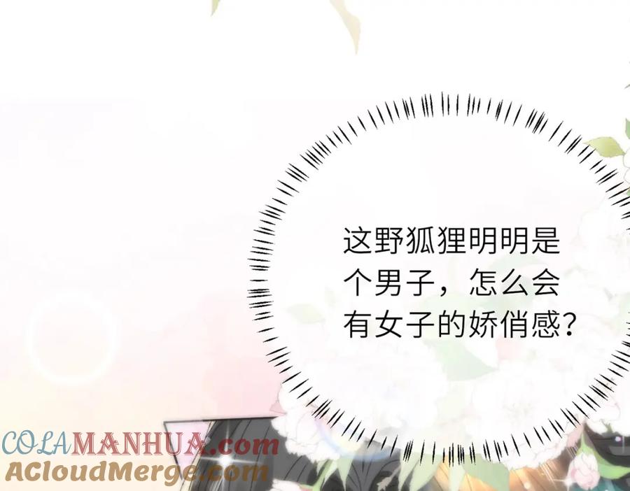 野狐狸与高岭花谁会先掉马？ - 15 娶了她也未必是坏事 - 第53张图