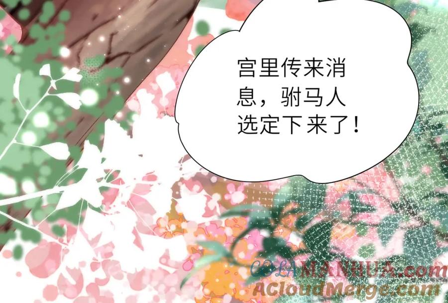 野狐狸与高岭花谁会先掉马？ - 15 娶了她也未必是坏事 - 第77张图