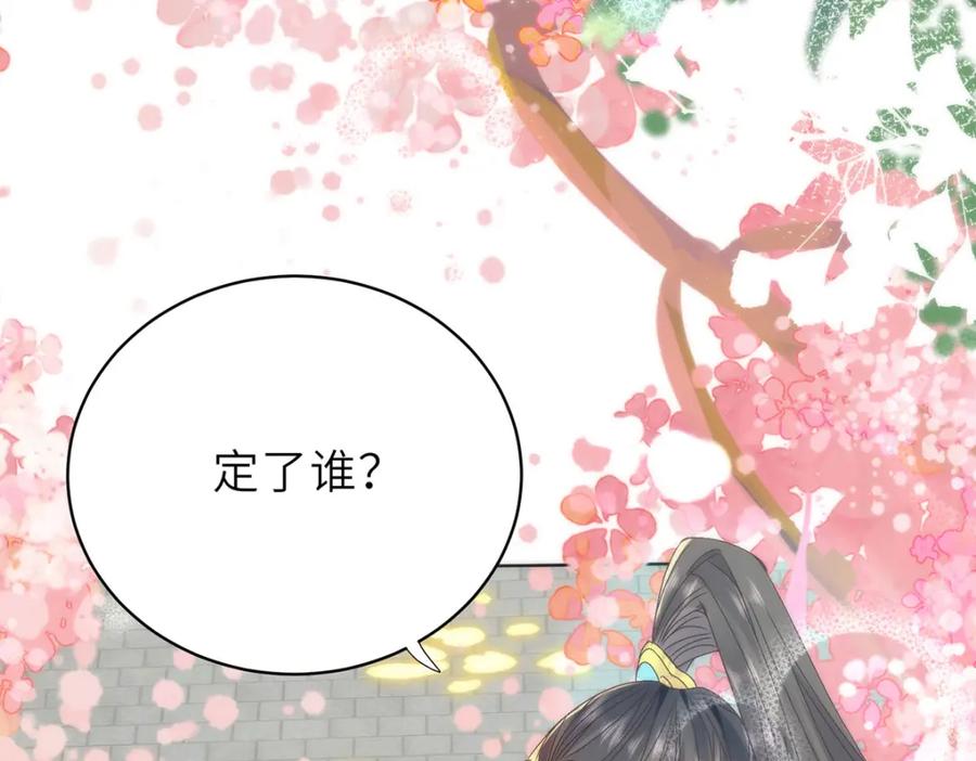 野狐狸与高岭花谁会先掉马？ - 15 娶了她也未必是坏事 - 第78张图