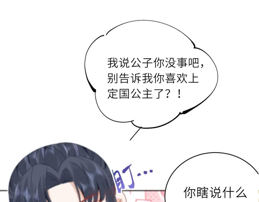 野狐狸与高岭花谁会先掉马？ - 15 娶了她也未必是坏事 - 第99张图