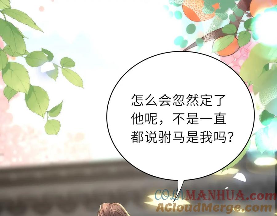 野狐狸与高岭花谁会先掉马？ - 15 娶了她也未必是坏事 - 第85张图