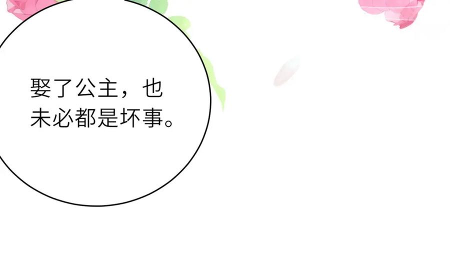 野狐狸与高岭花谁会先掉马？ - 15 娶了她也未必是坏事 - 第98张图