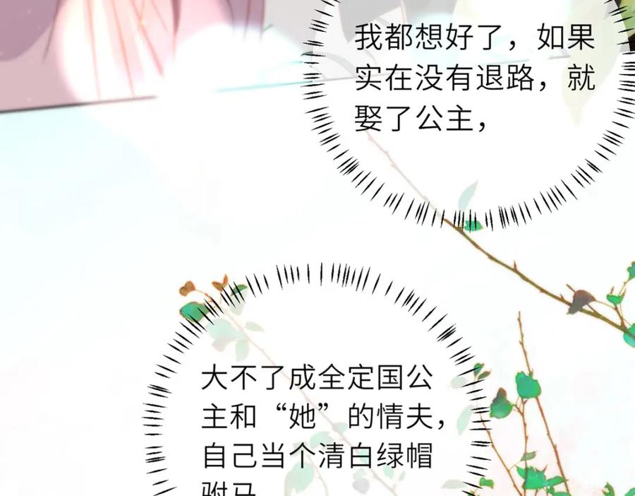 野狐狸与高岭花谁会先掉马？ - 15 娶了她也未必是坏事 - 第88张图