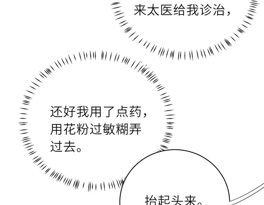 野狐狸与高岭花谁会先掉马？ - 15 娶了她也未必是坏事 - 第23张图