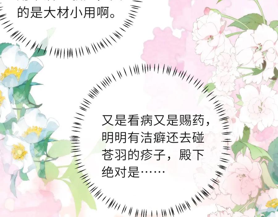 野狐狸与高岭花谁会先掉马？ - 15 娶了她也未必是坏事 - 第67张图