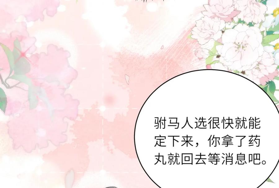 野狐狸与高岭花谁会先掉马？ - 15 娶了她也未必是坏事 - 第68张图