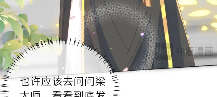 野狐狸与高岭花谁会先掉马？ - 15 娶了她也未必是坏事 - 第107张图