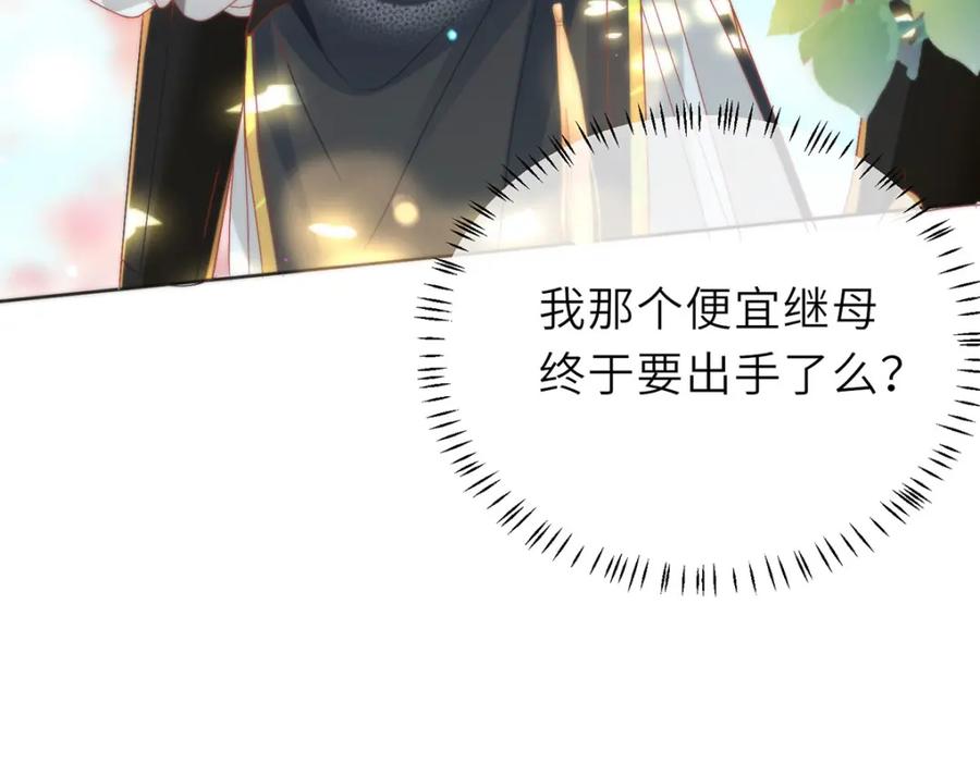 野狐狸与高岭花谁会先掉马？ - 15 娶了她也未必是坏事 - 第115张图